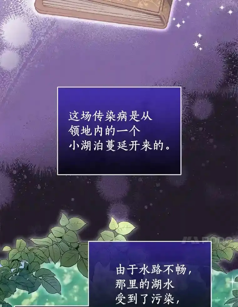 7.城里出现了疫病 第24页