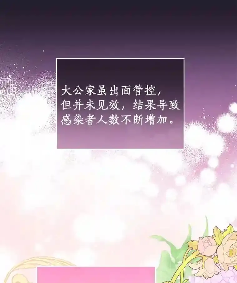 7.城里出现了疫病 第26页