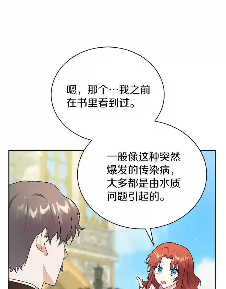 7.城里出现了疫病 第33页