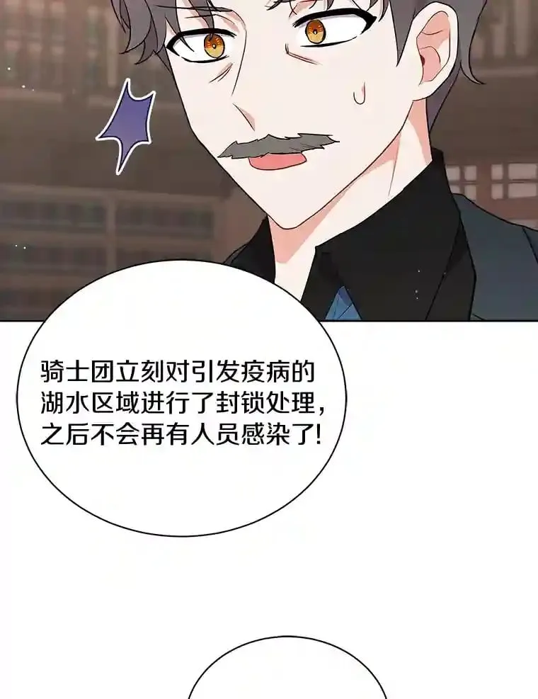 7.城里出现了疫病 第53页