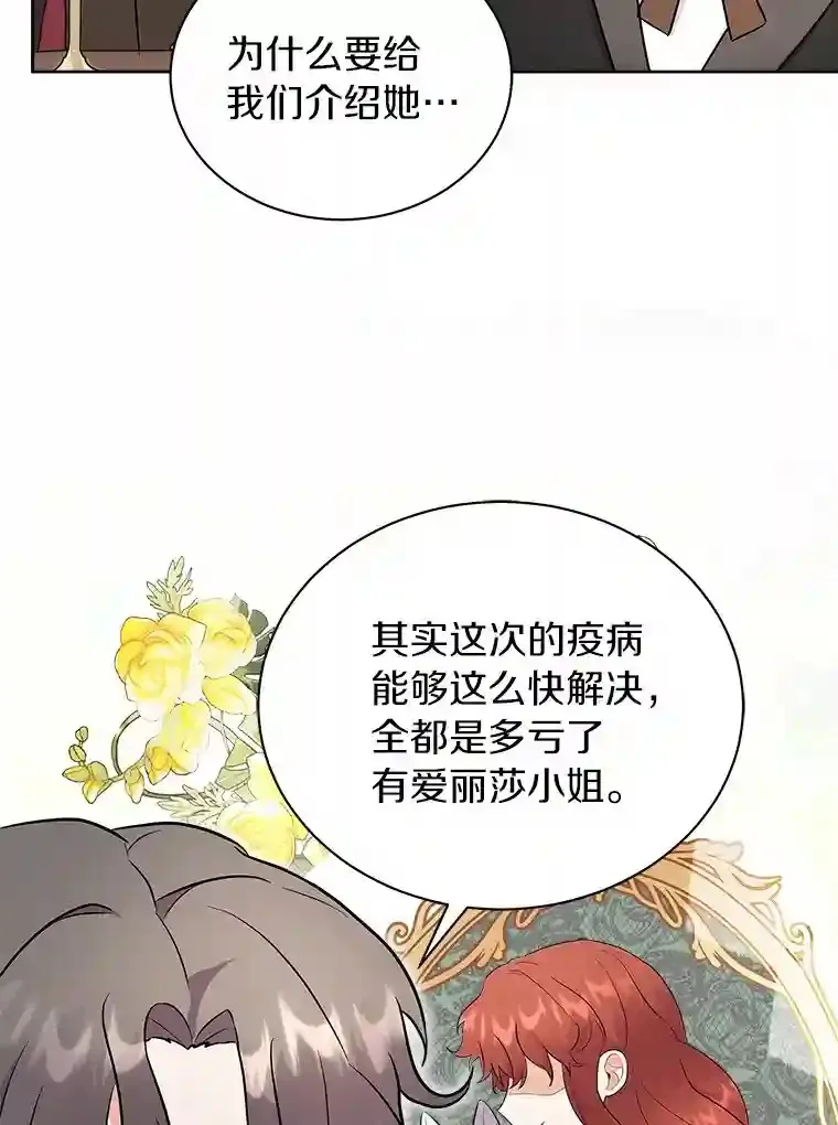 7.城里出现了疫病 第79页