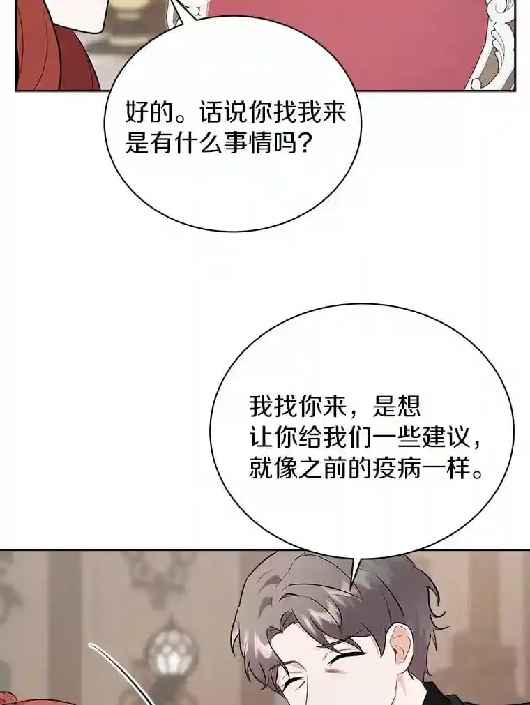 8.向她寻求帮助 第2页