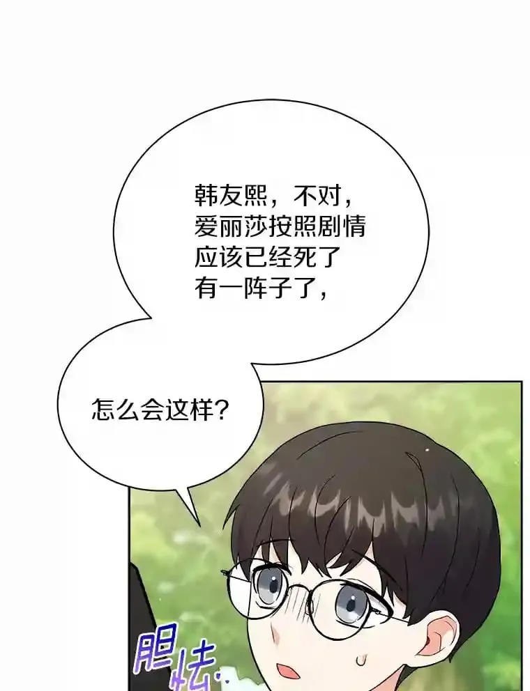 9.她居然还活着 第30页