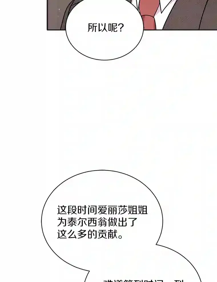 11.爱丽莎你别走 第72页
