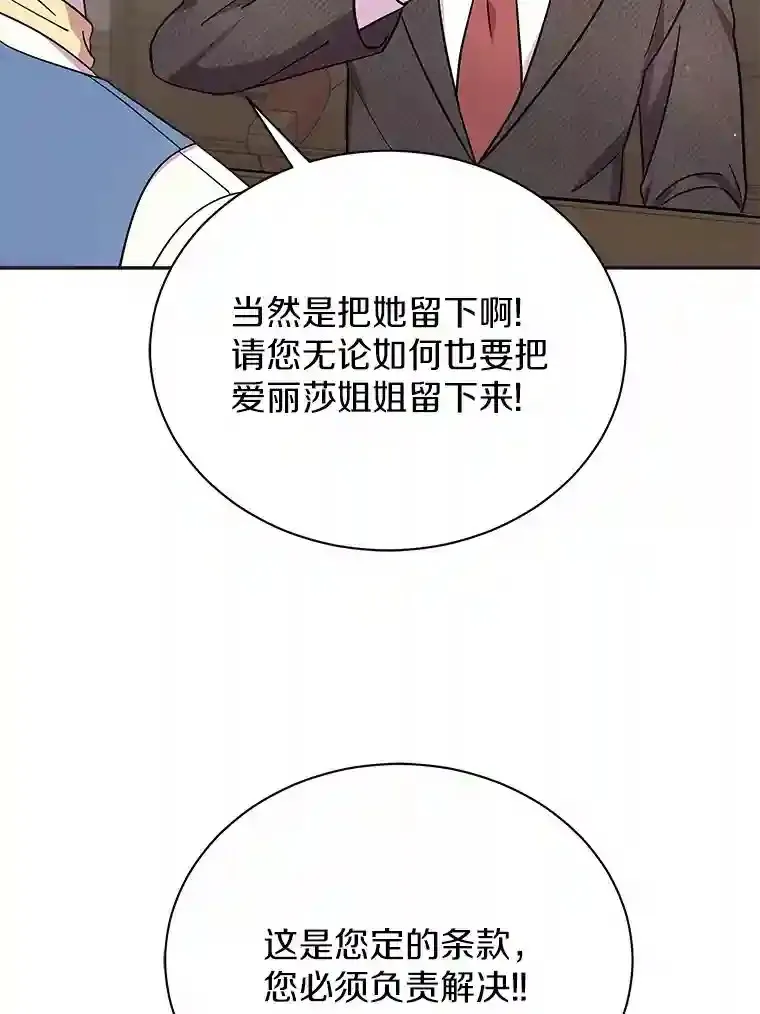 11.爱丽莎你别走 第75页