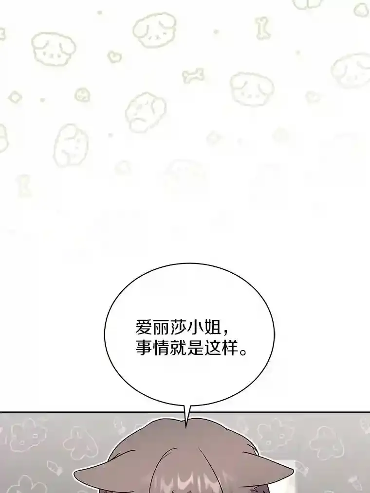 11.爱丽莎你别走 第77页