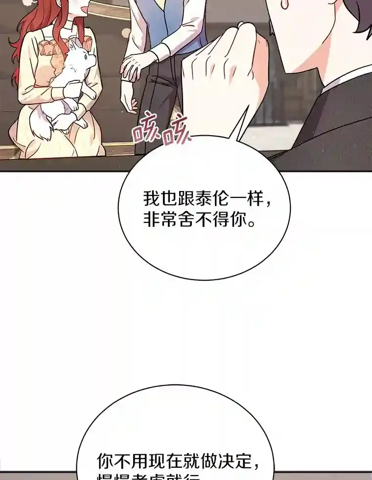 11.爱丽莎你别走 第98页