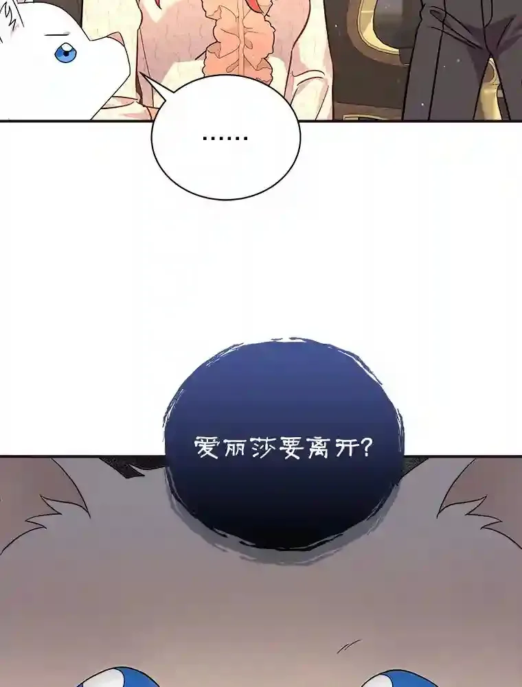 11.爱丽莎你别走 第101页