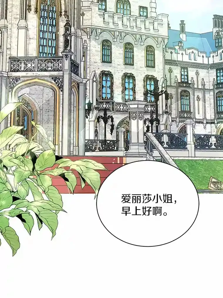 12.让我当她的老师 第26页