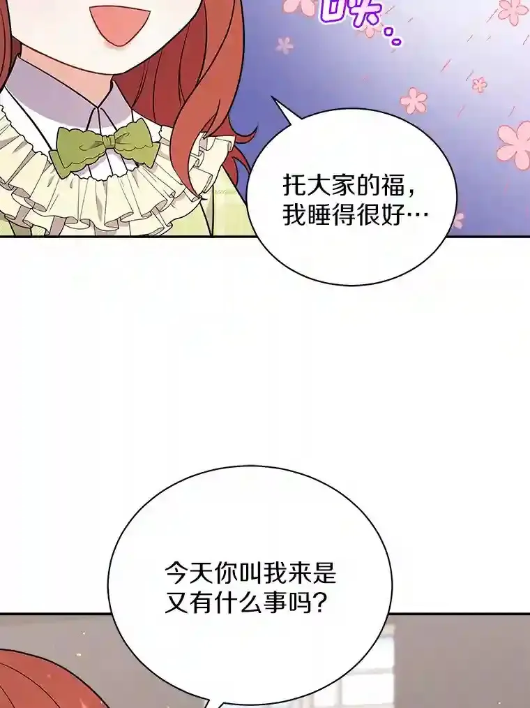 12.让我当她的老师 第29页