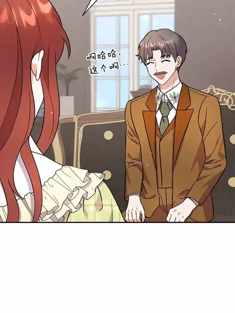 12.让我当她的老师 第30页