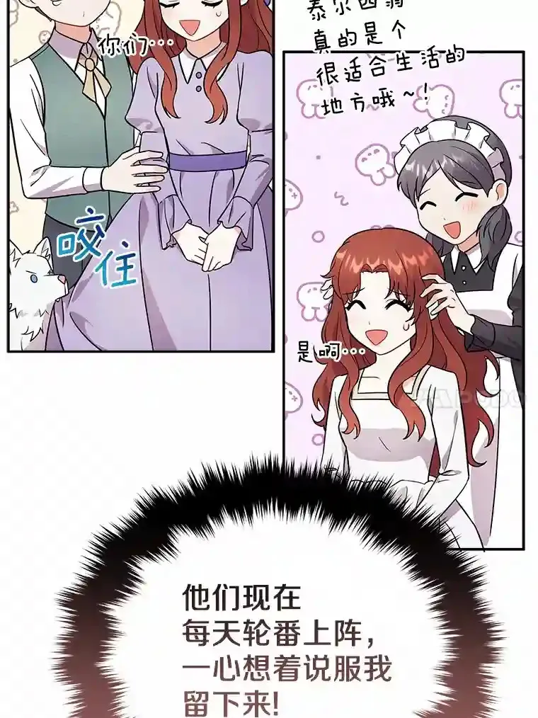 12.让我当她的老师 第34页