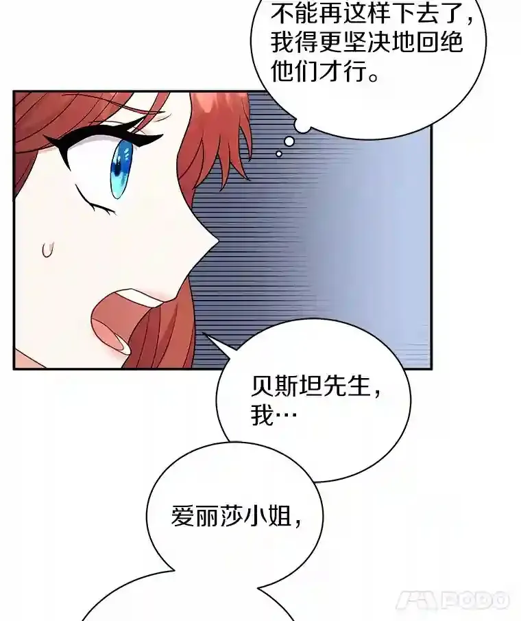 12.让我当她的老师 第38页