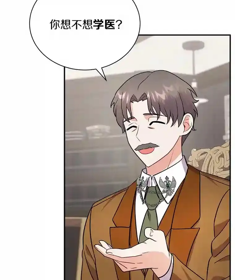 12.让我当她的老师 第39页