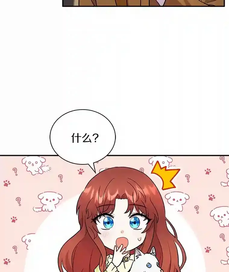 12.让我当她的老师 第40页