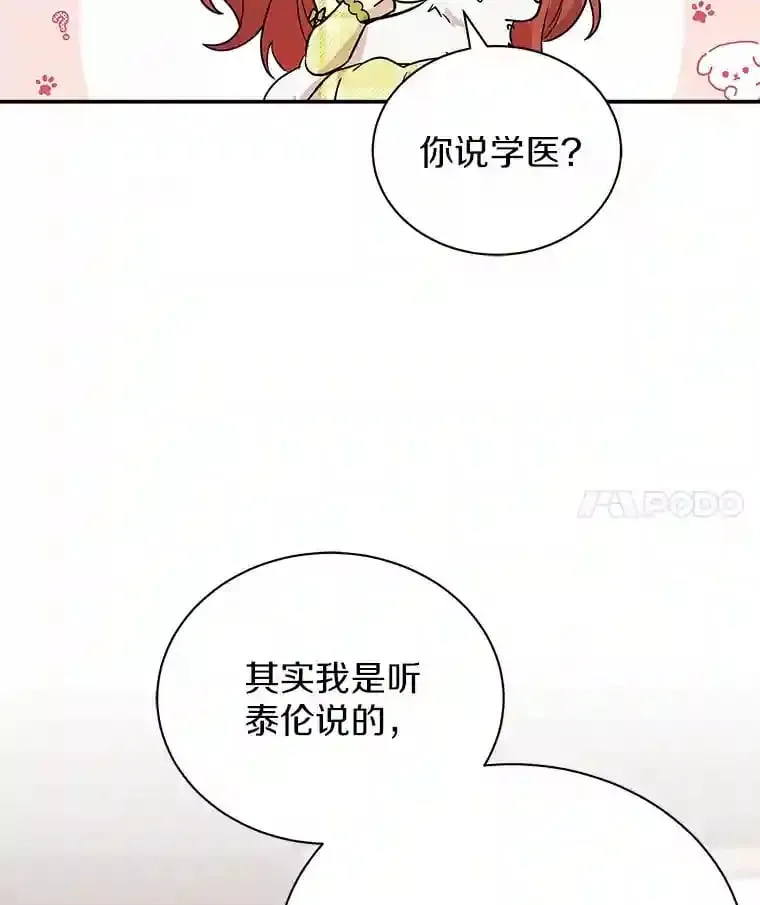 12.让我当她的老师 第41页
