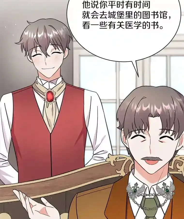 12.让我当她的老师 第42页