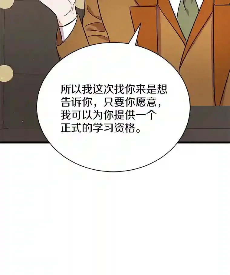 12.让我当她的老师 第43页