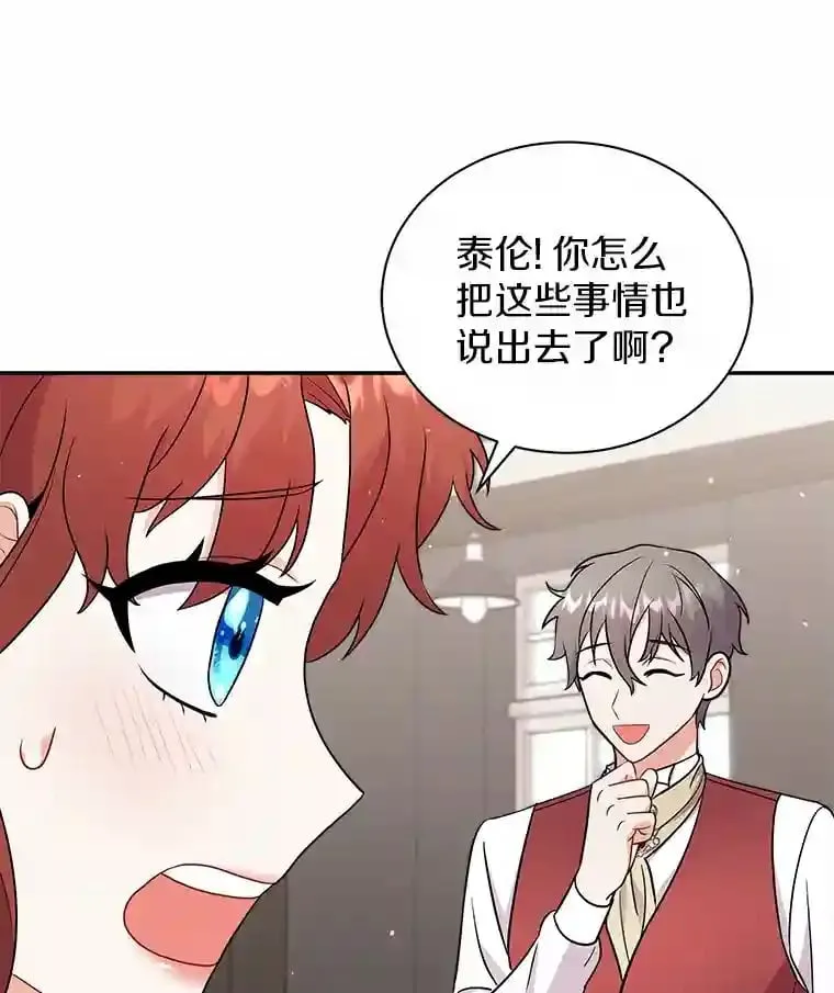 12.让我当她的老师 第44页