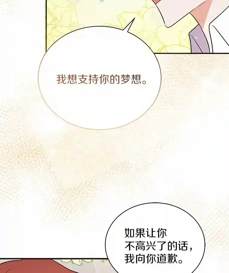 12.让我当她的老师 第46页