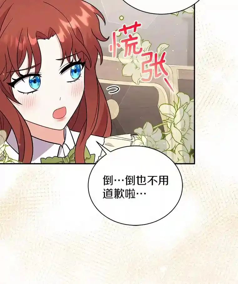 12.让我当她的老师 第47页