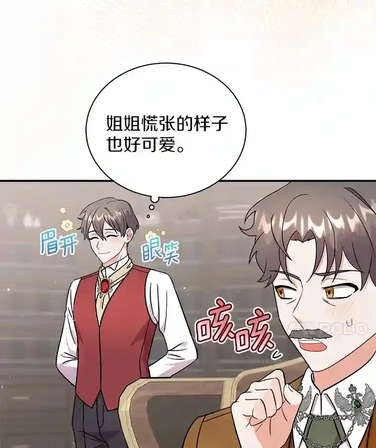 12.让我当她的老师 第48页