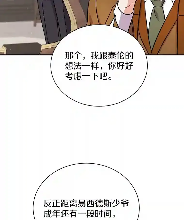 12.让我当她的老师 第49页