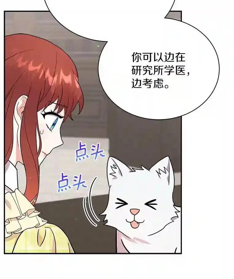 12.让我当她的老师 第50页