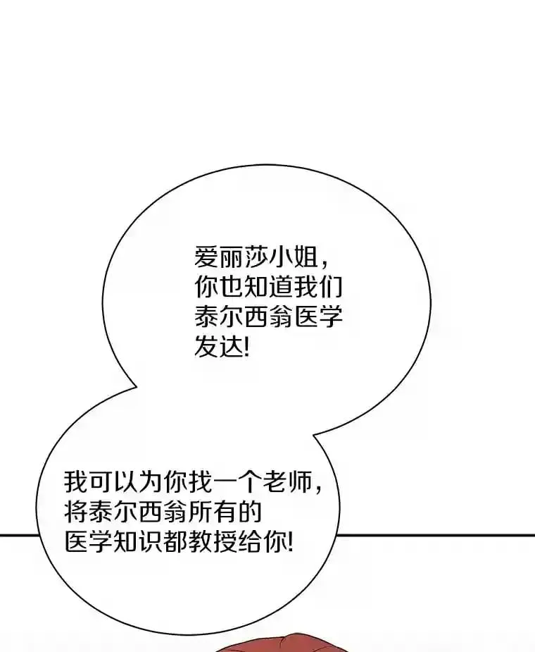 12.让我当她的老师 第51页