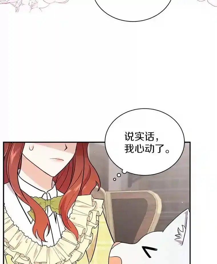 12.让我当她的老师 第53页