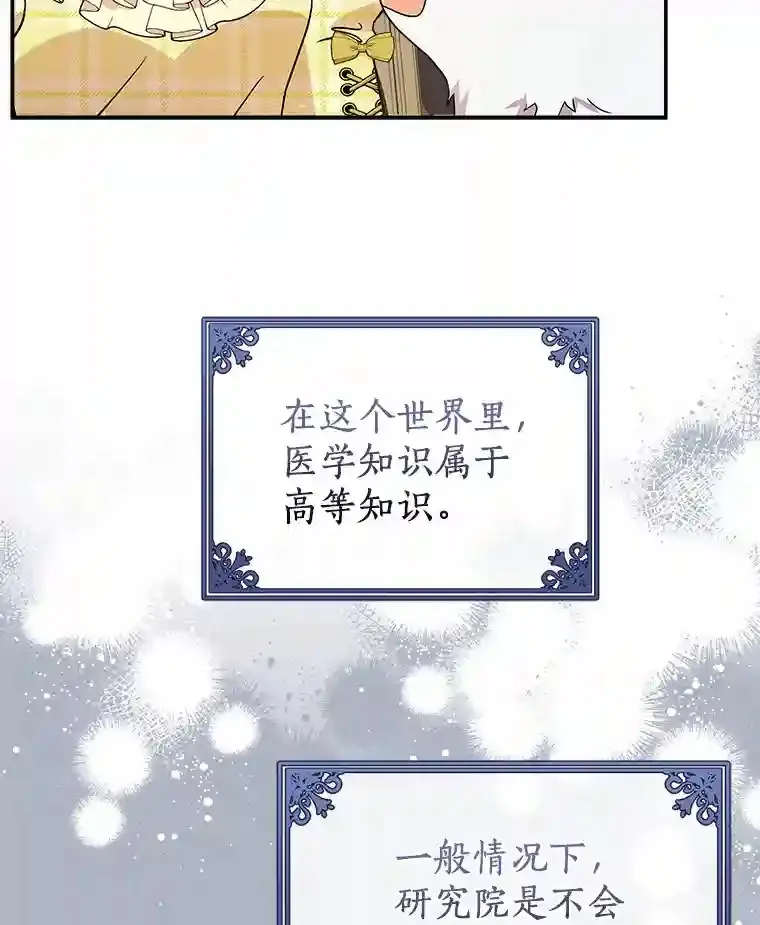 12.让我当她的老师 第54页
