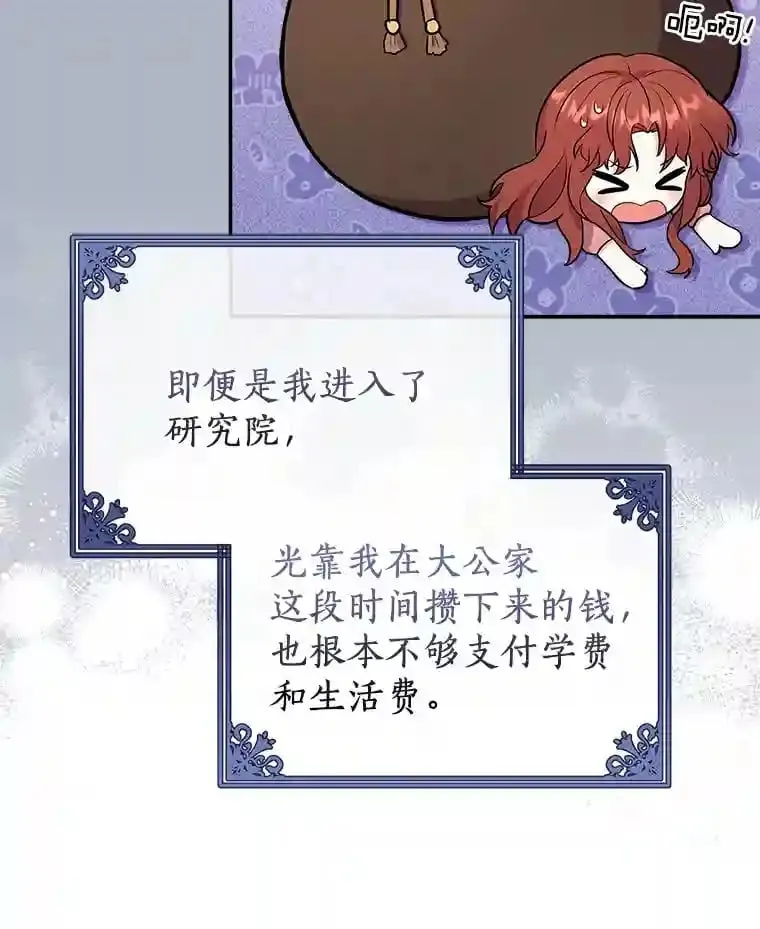12.让我当她的老师 第56页