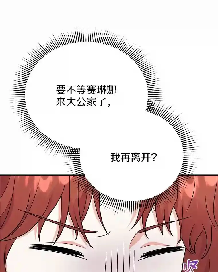 12.让我当她的老师 第57页