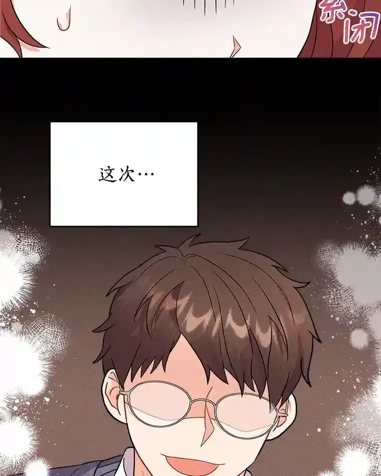 12.让我当她的老师 第58页