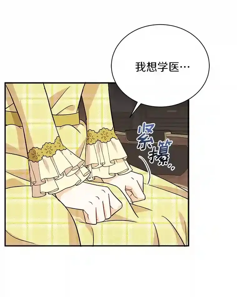 12.让我当她的老师 第60页