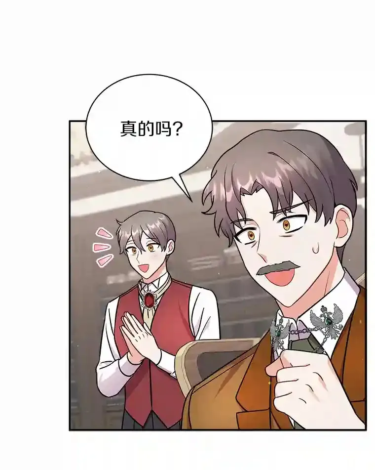 12.让我当她的老师 第61页