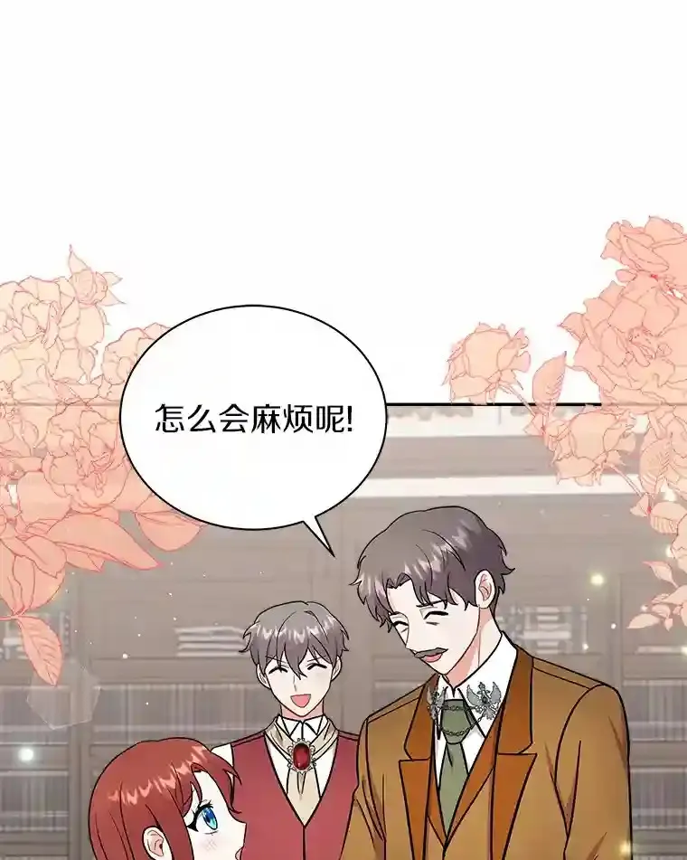 12.让我当她的老师 第63页