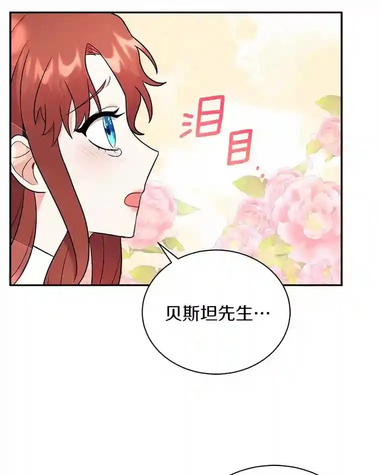 12.让我当她的老师 第65页
