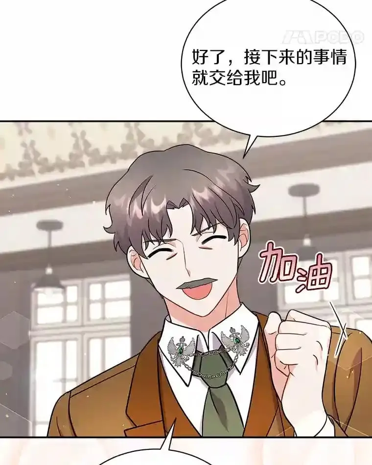 12.让我当她的老师 第66页