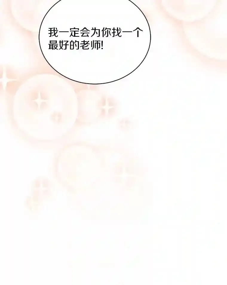 12.让我当她的老师 第67页