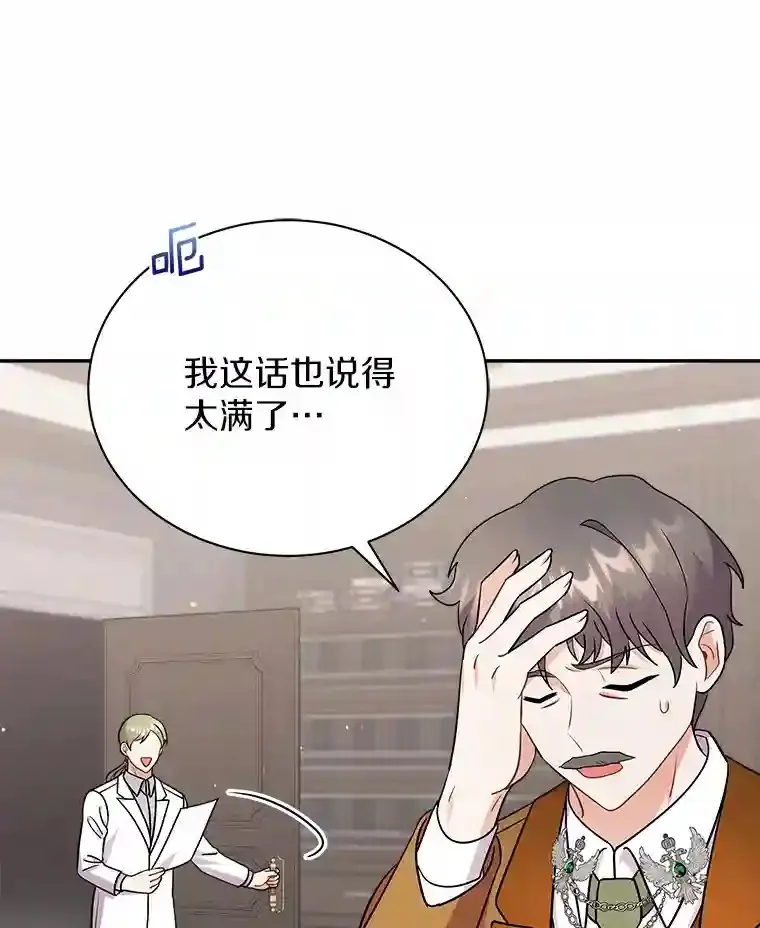 12.让我当她的老师 第68页