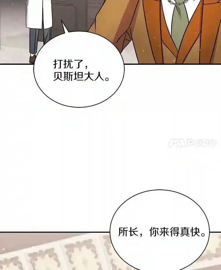 12.让我当她的老师 第69页