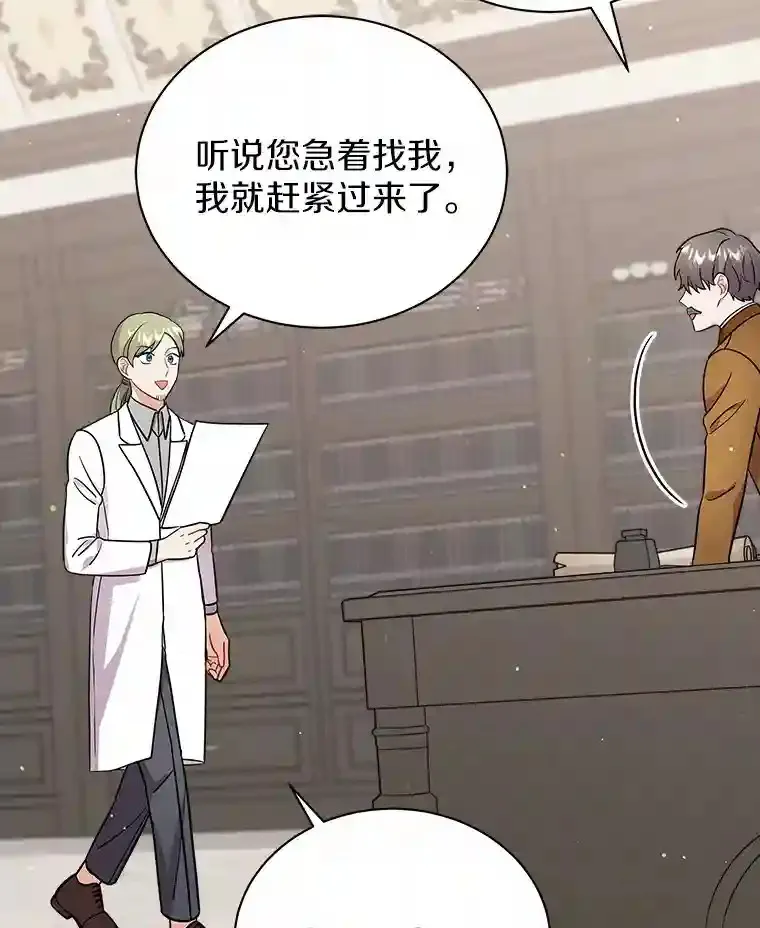 12.让我当她的老师 第70页