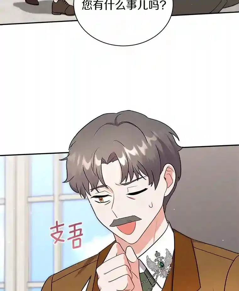 12.让我当她的老师 第71页