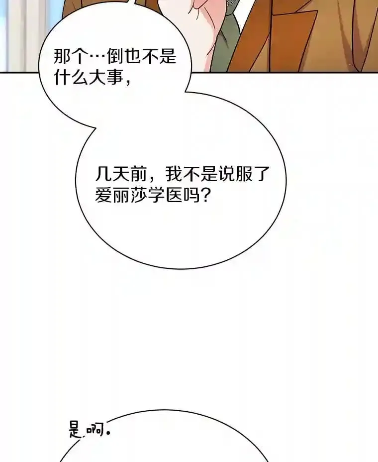 12.让我当她的老师 第72页
