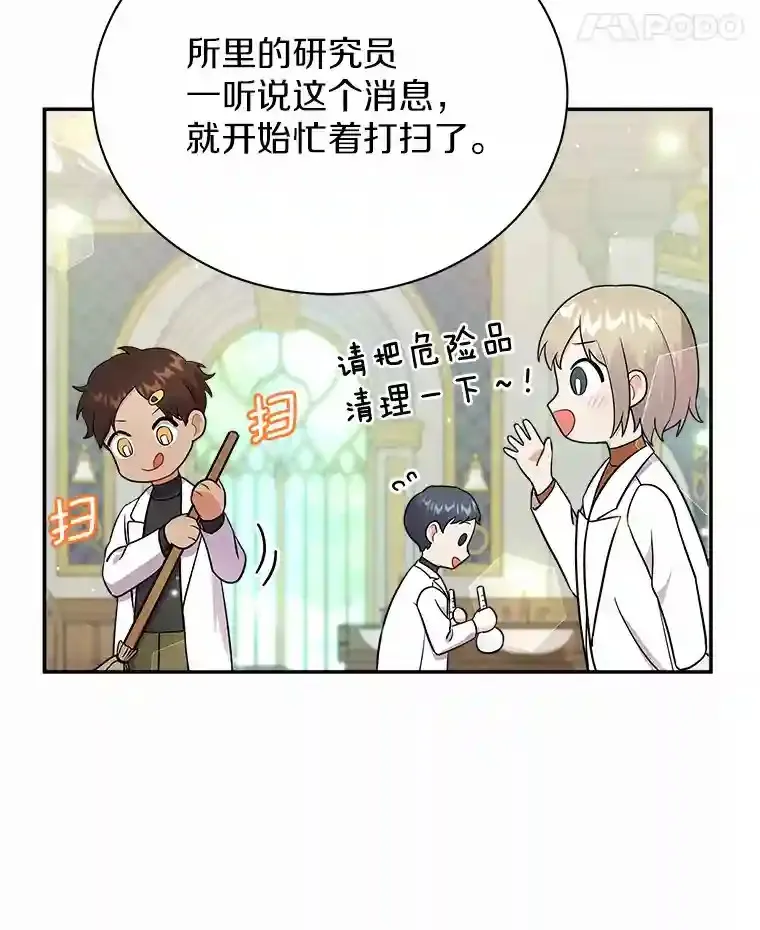 12.让我当她的老师 第73页