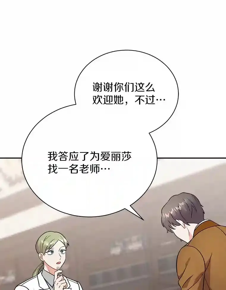 12.让我当她的老师 第74页