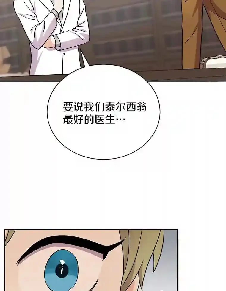 12.让我当她的老师 第75页