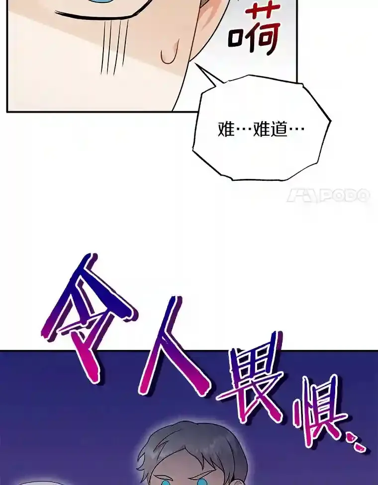 12.让我当她的老师 第76页