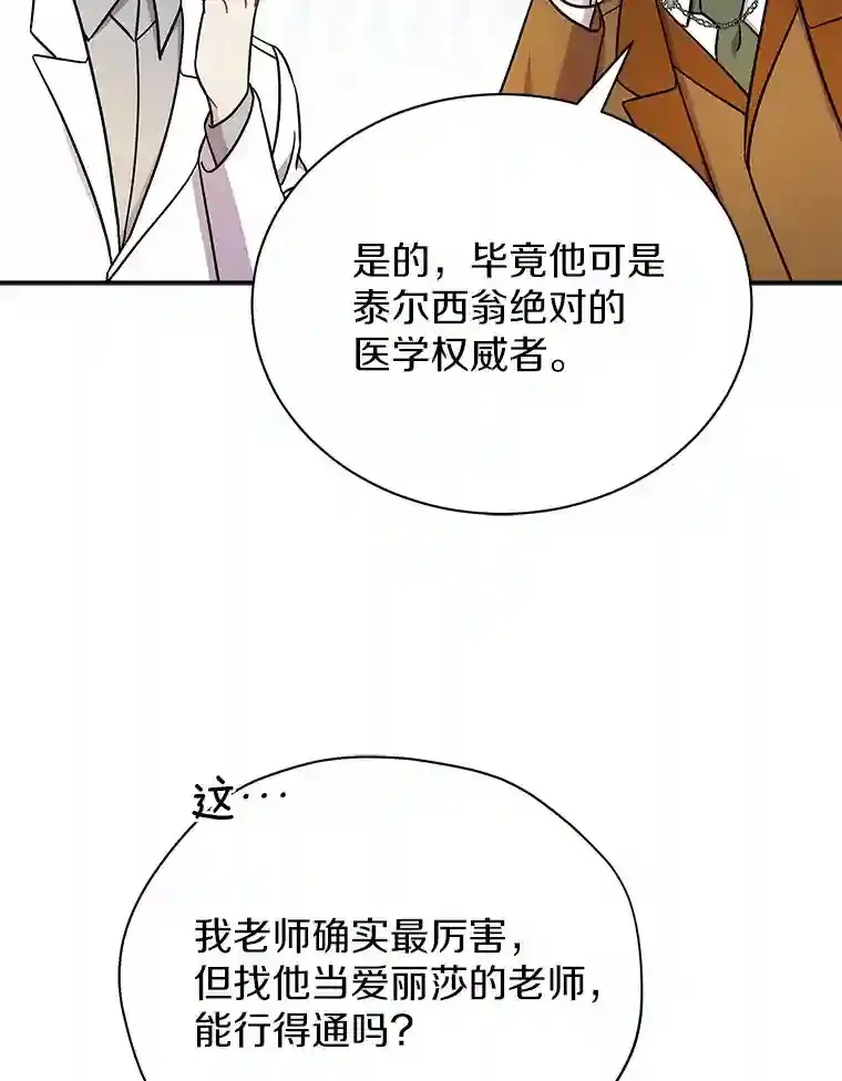 12.让我当她的老师 第78页